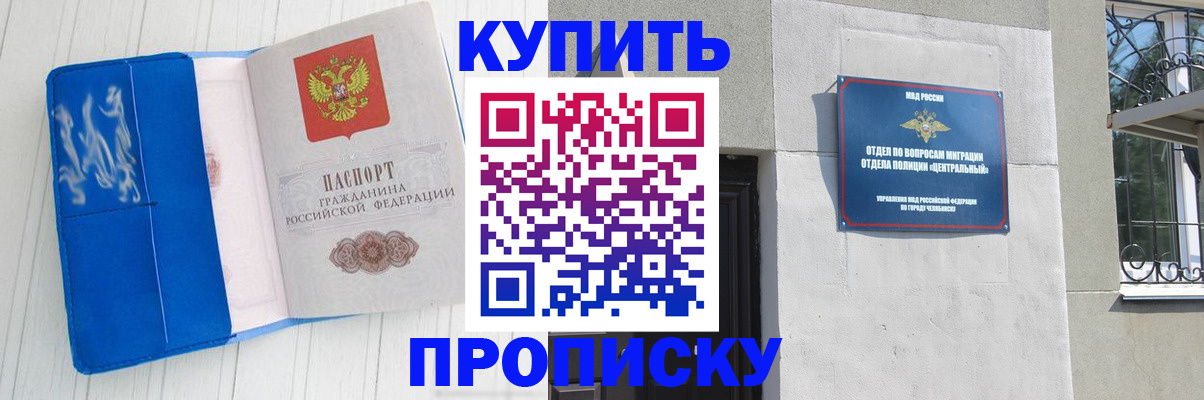 купить прописку в Енисейске