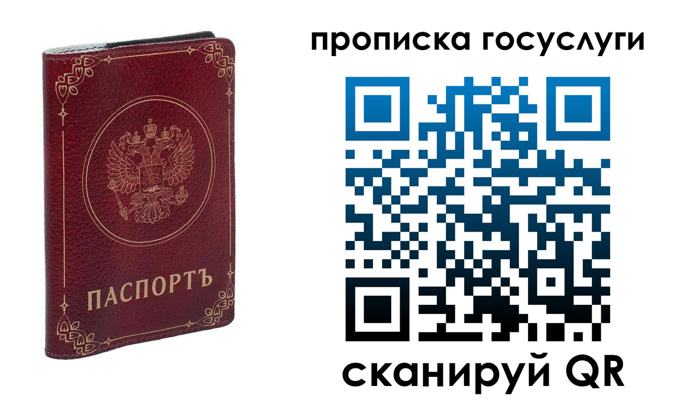 прописка в Енисейске
