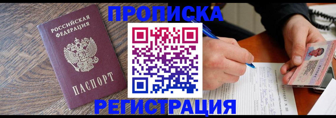 временная регистрация адрес в Енисейске