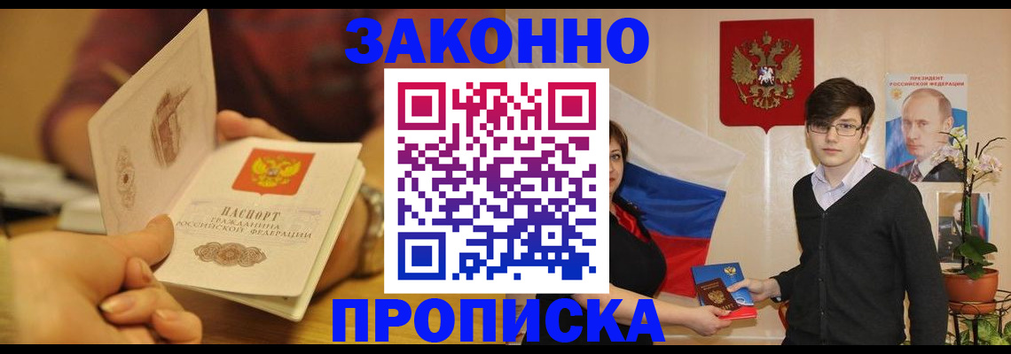 прописка для школы в Енисейске