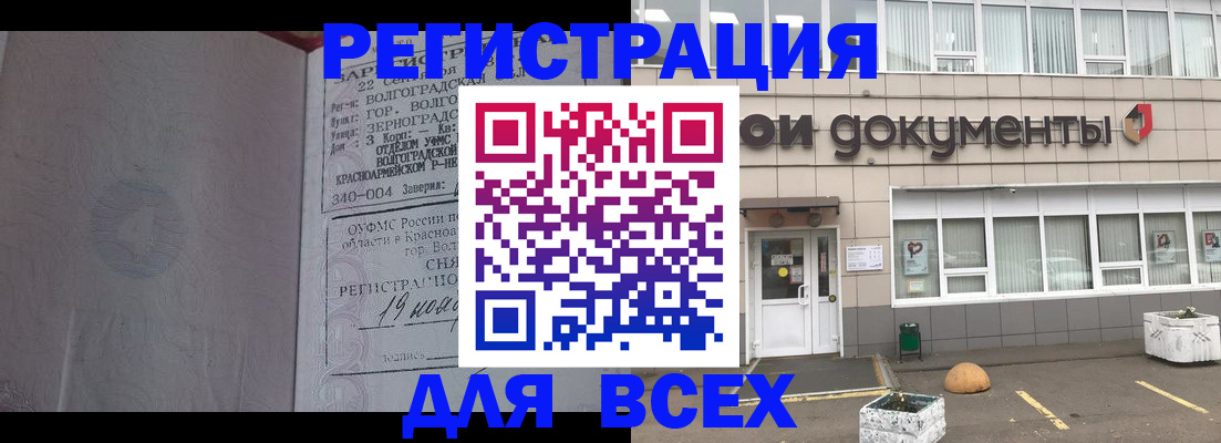 прописка 2025 в Енисейске