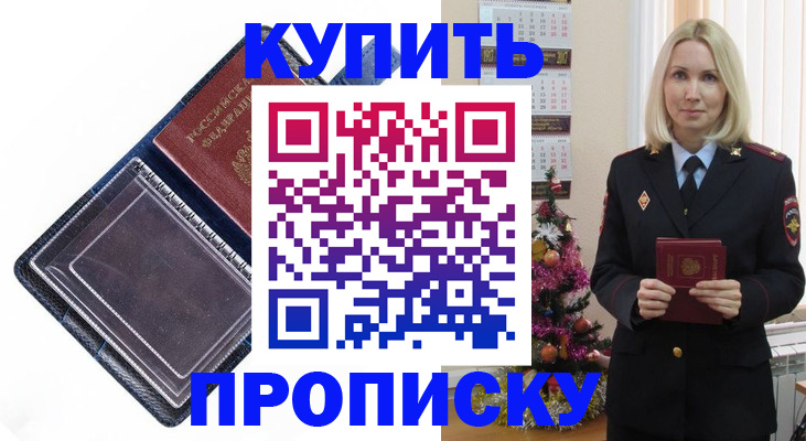 прописка поиск в Енисейске