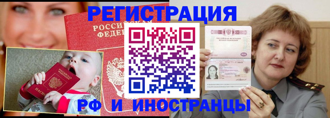 временная регистрация в Енисейске