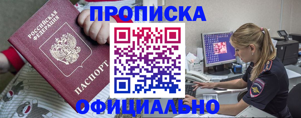 временная регистрация купить в Енисейске