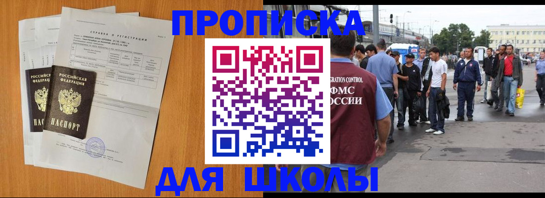 прописка для военкомата в Енисейске