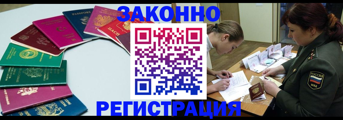прописка регистрация в Енисейске